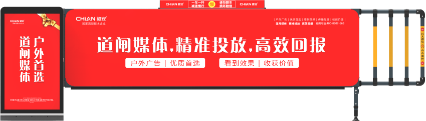 智能卡布廣告道閘，讓廣告更精準(zhǔn)